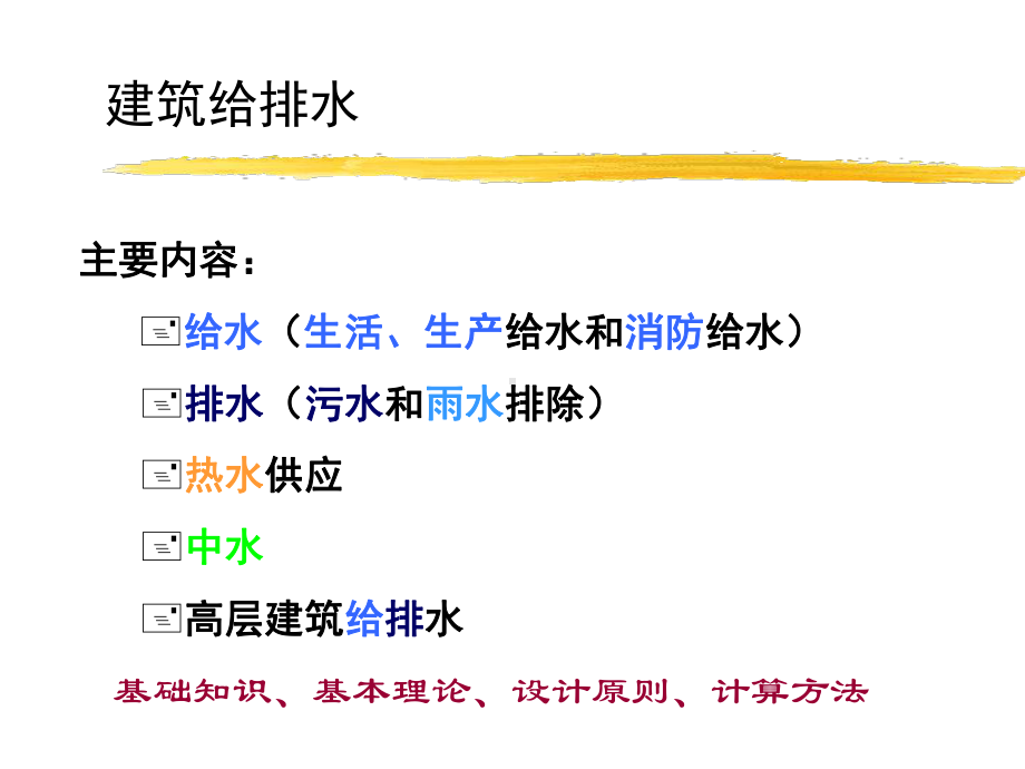 建筑给排水课件pp课件.ppt_第3页