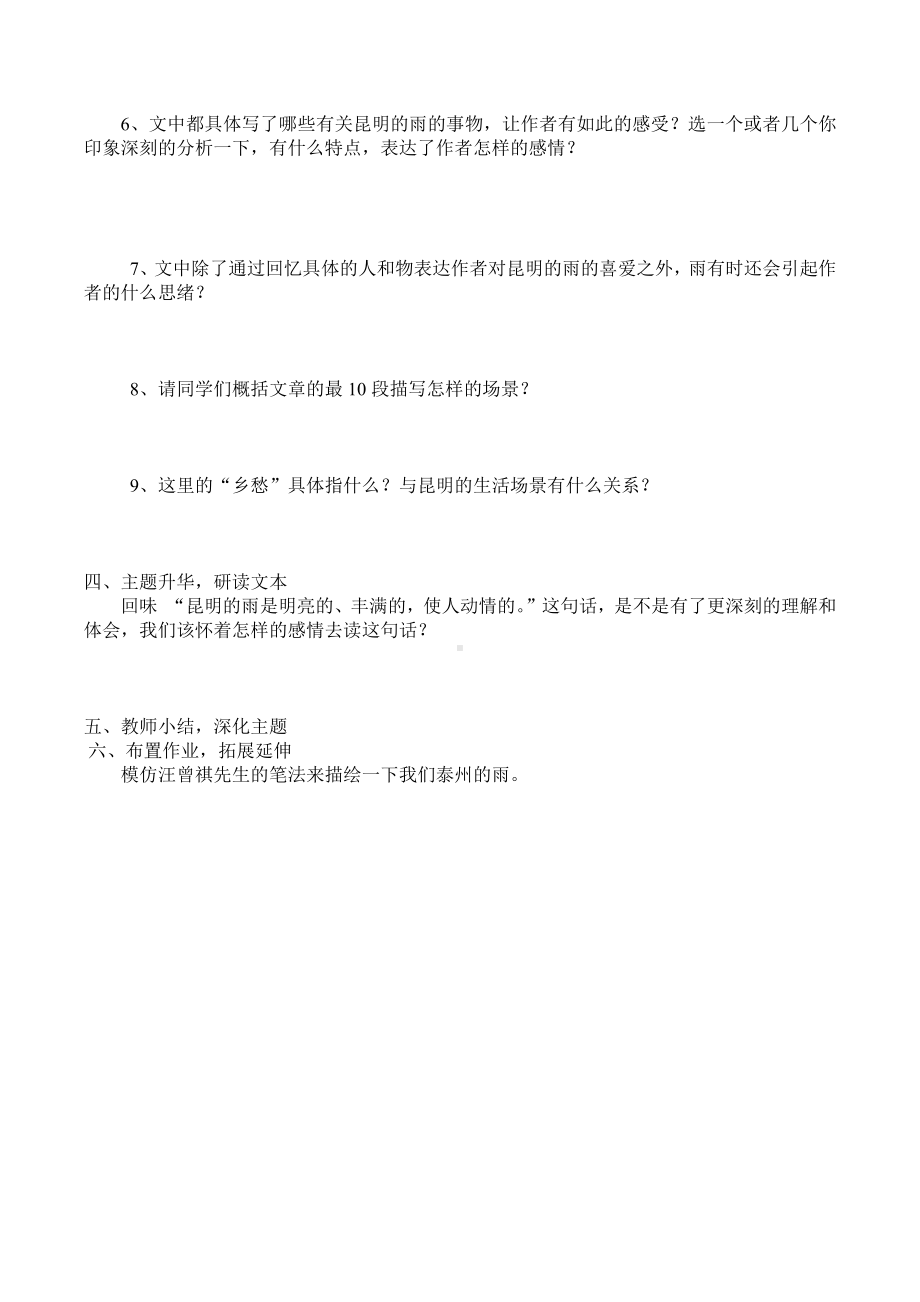 杭州部编版八年级语文上册《昆明的雨》导学案定稿.docx_第2页