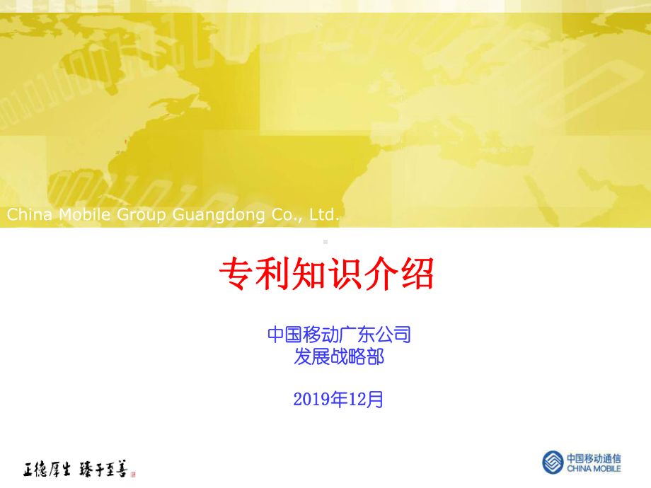 专利知识介绍课件.ppt_第1页