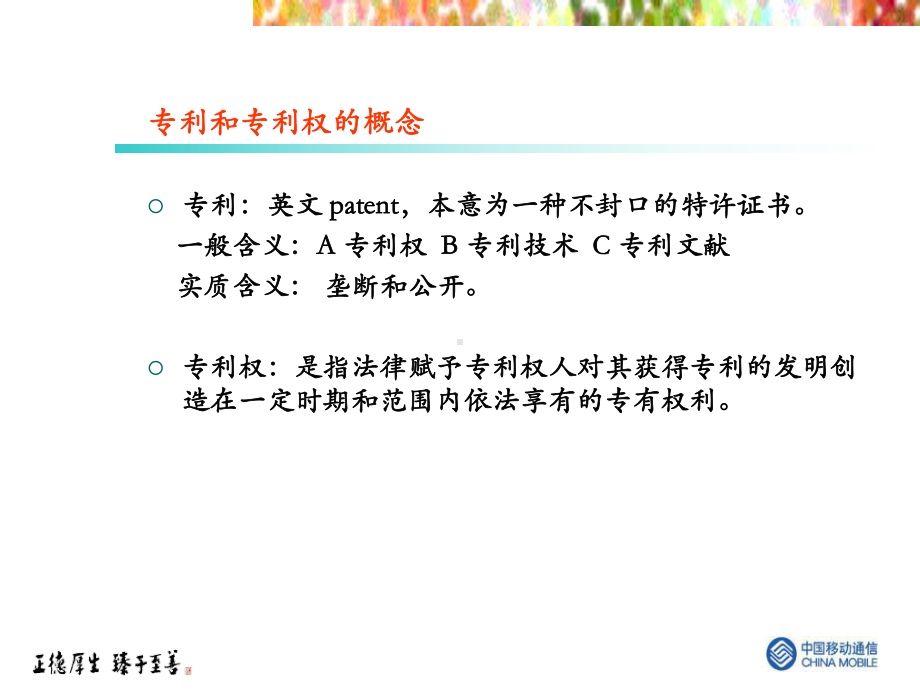 专利知识介绍课件.ppt_第3页