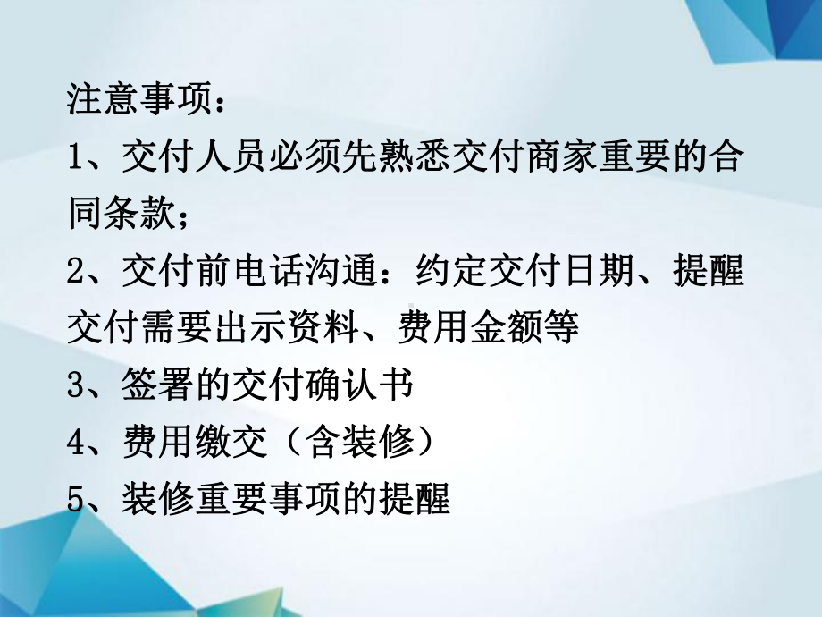 商户交付、装修管控培训课件.ppt_第3页