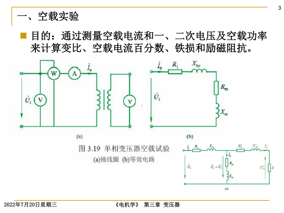 变压器参数测量PPT课件.ppt_第3页