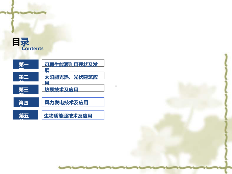 建筑节能技术培训课件.ppt_第2页