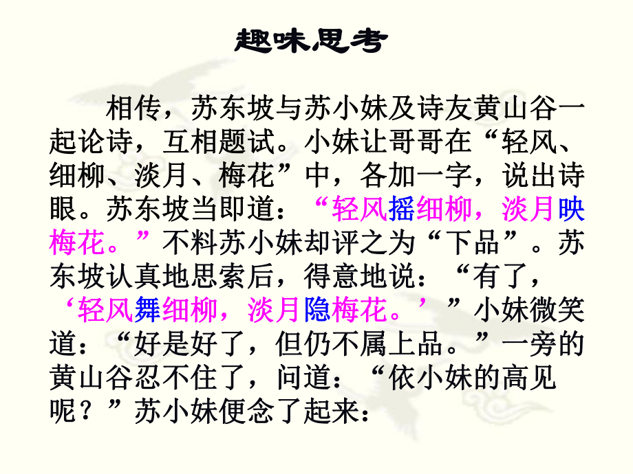 古典诗歌鉴赏之语言课件.ppt_第3页