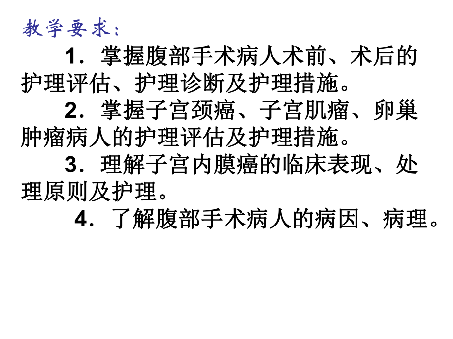 妇科护理腹部手术病人的护理课件.ppt_第2页