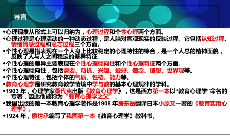 心理学电子档-课件.ppt_第2页