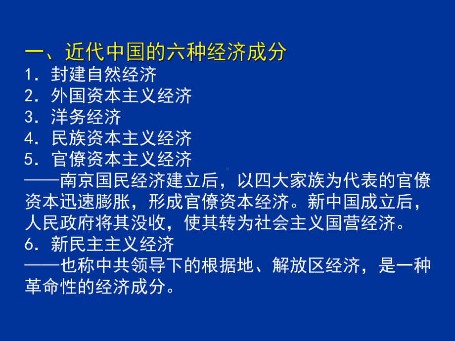 专题六经济全球化经济结构-PPT精选课件.ppt_第2页