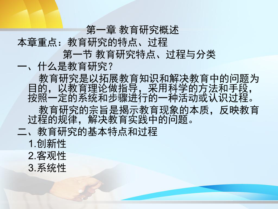 教育研究方法.ppt课件.ppt_第1页