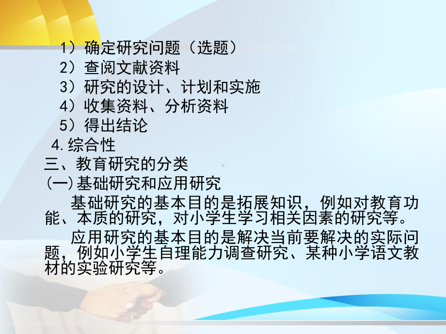 教育研究方法.ppt课件.ppt_第3页