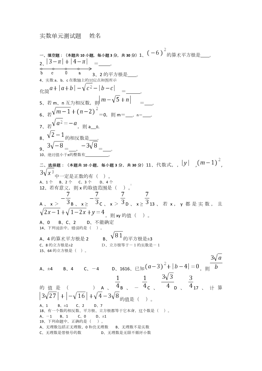 数学三十道题带答案八年级简.docx_第1页