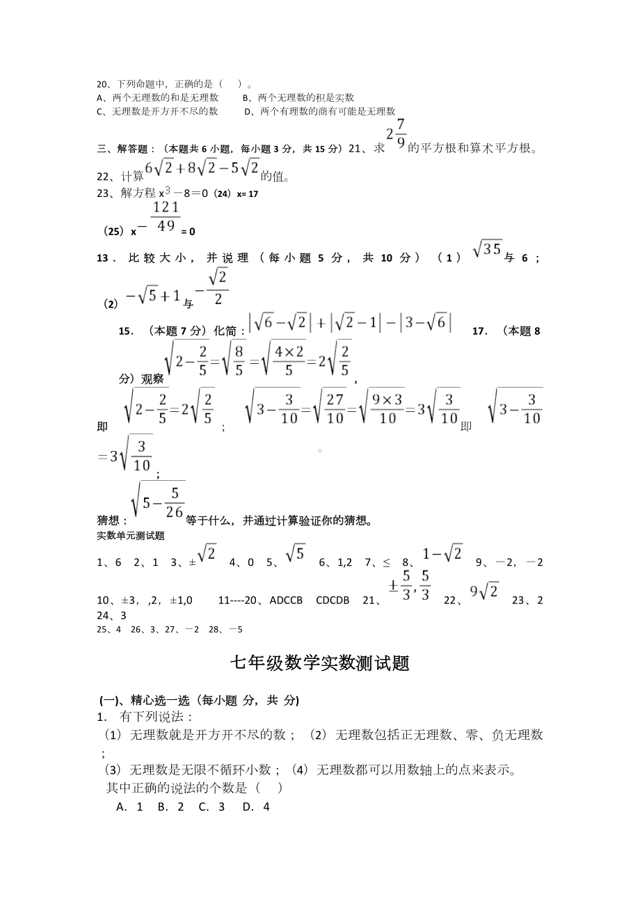 数学三十道题带答案八年级简.docx_第2页