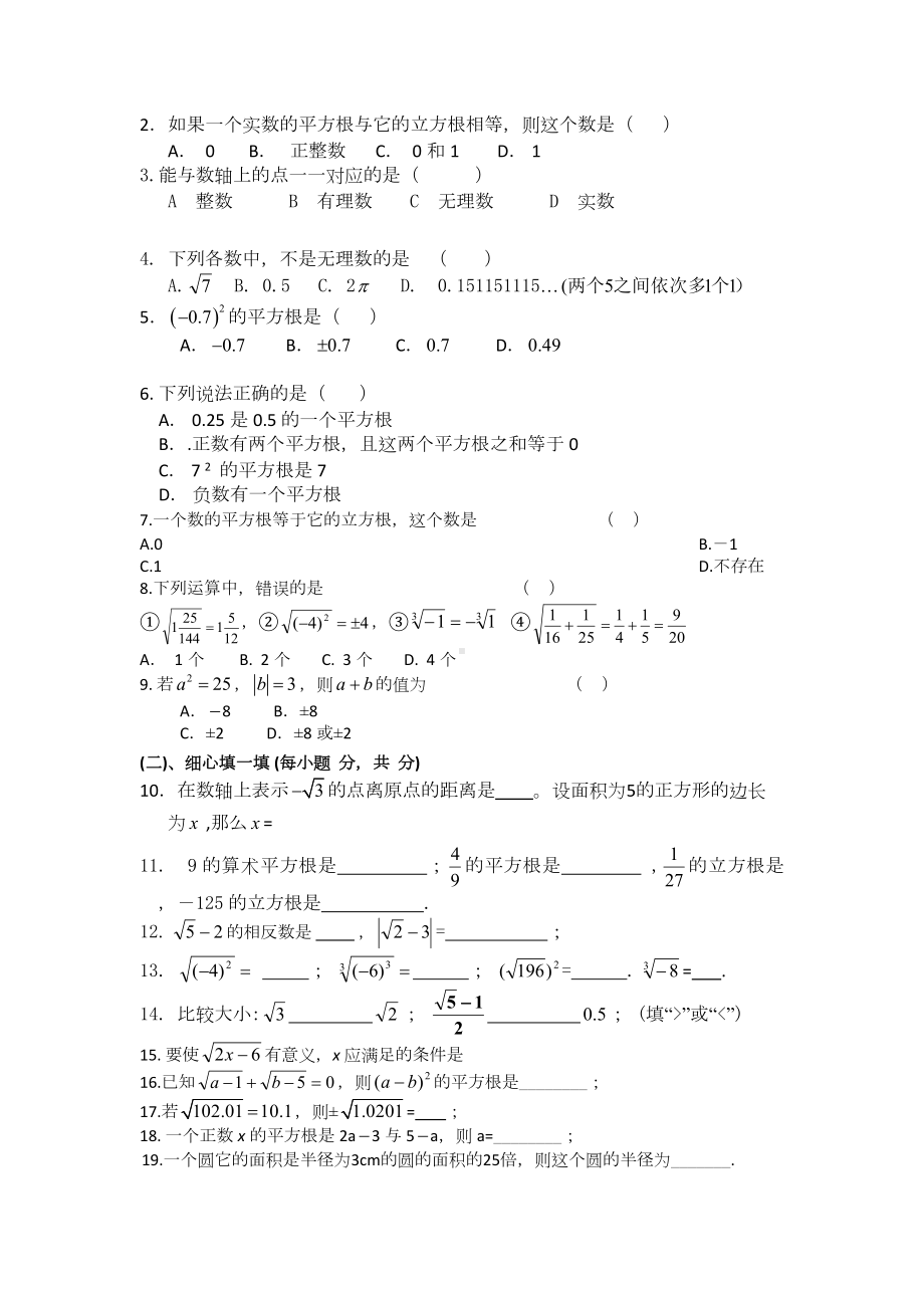 数学三十道题带答案八年级简.docx_第3页