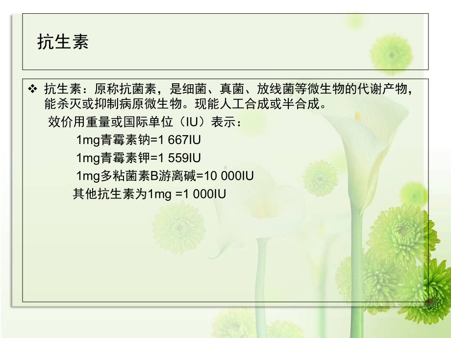 最新-兽药应用培训-PPT精品课件.ppt_第3页