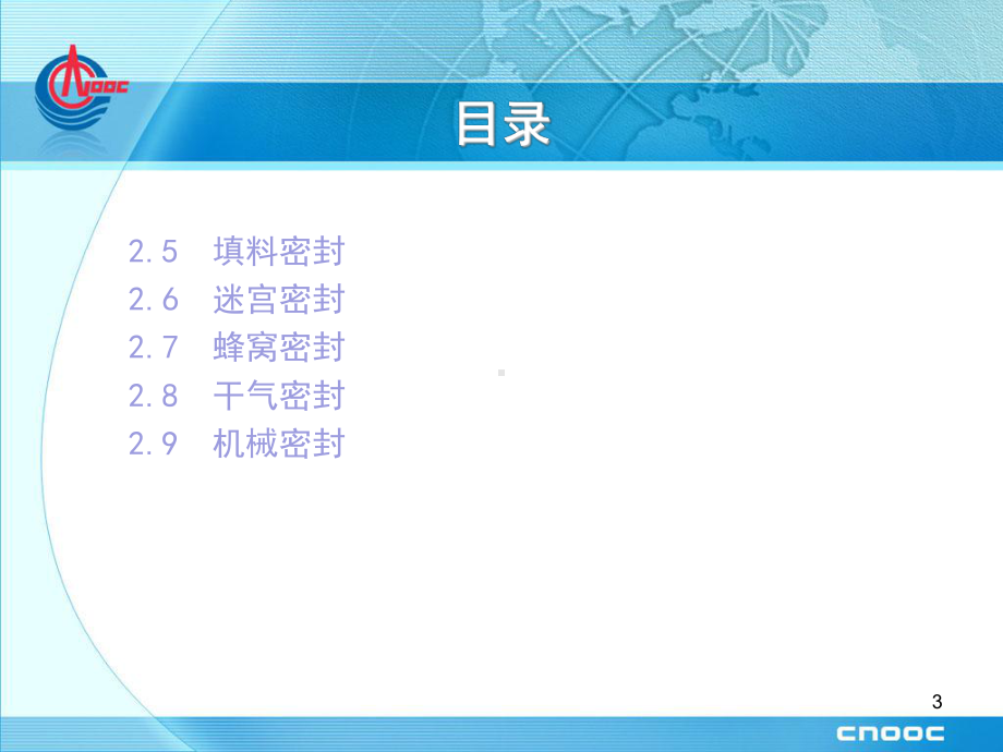 密封基本知识介绍(最终版)课件.ppt_第3页