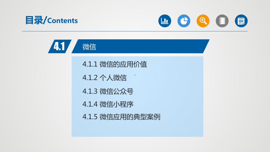 《新媒体概论》第四章-常见新媒体应用课件.pptx_第3页