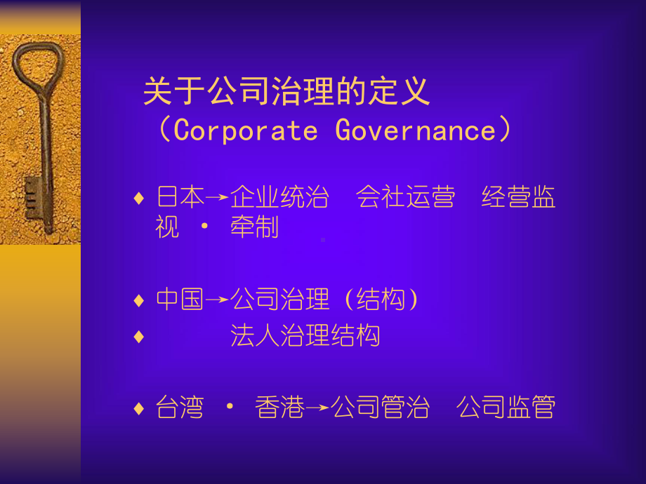 最新-公司治理结构03630-PPT课件.ppt_第3页