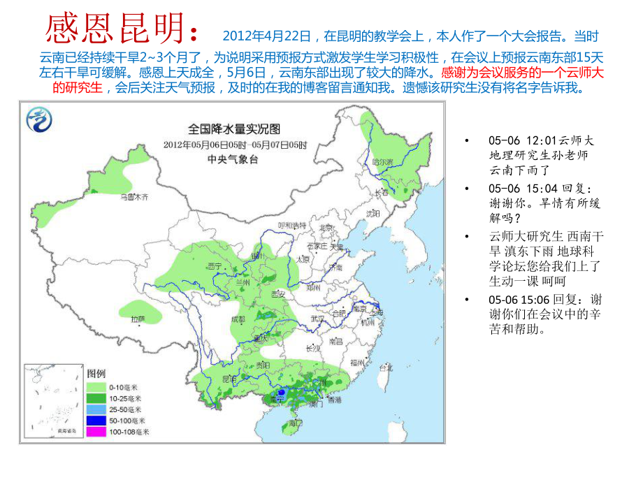 天气学原理课程研讨式教学的设计与实践课件.pptx_第2页