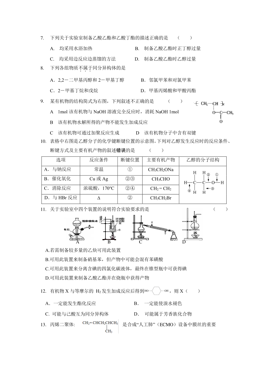 上海市宝山区行知 2021-2022学年高二下学期期末考试化学试题.pdf_第2页