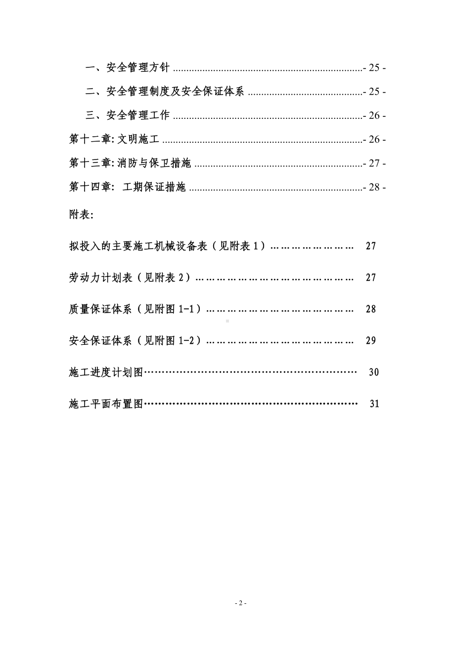 室外露天停车场施工方案.doc_第2页