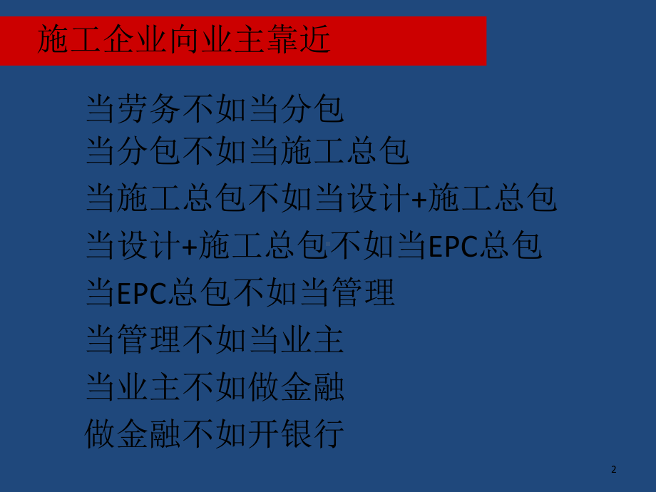 业主与承包商的关系-共66页PPT课件.ppt_第2页