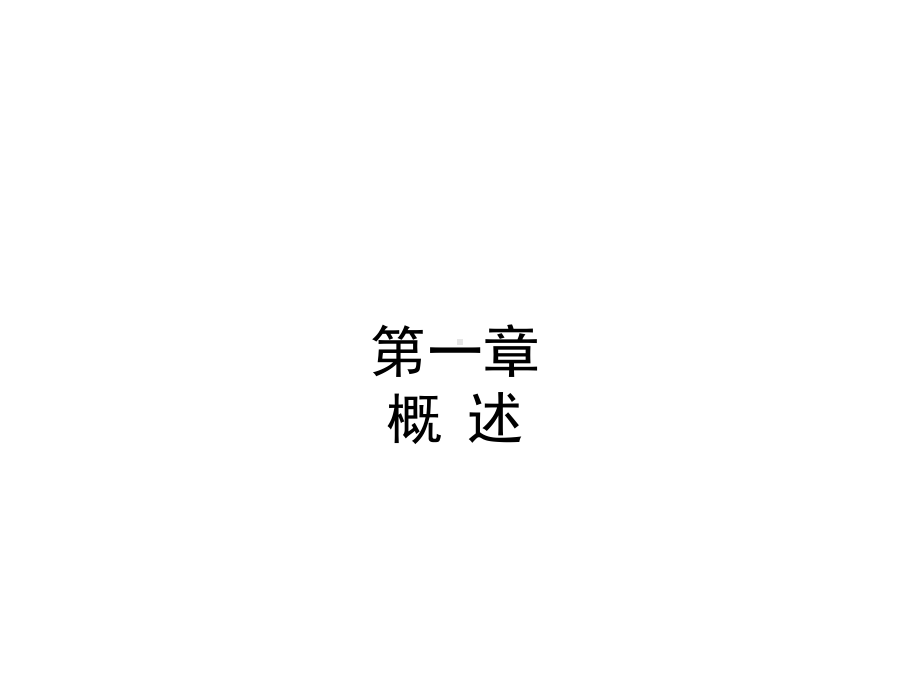 教学课件：《网络技术方案》1(同名1316).ppt_第2页