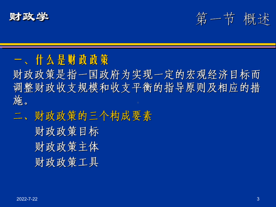 新编-第十三章财政学-精品课件.ppt_第3页