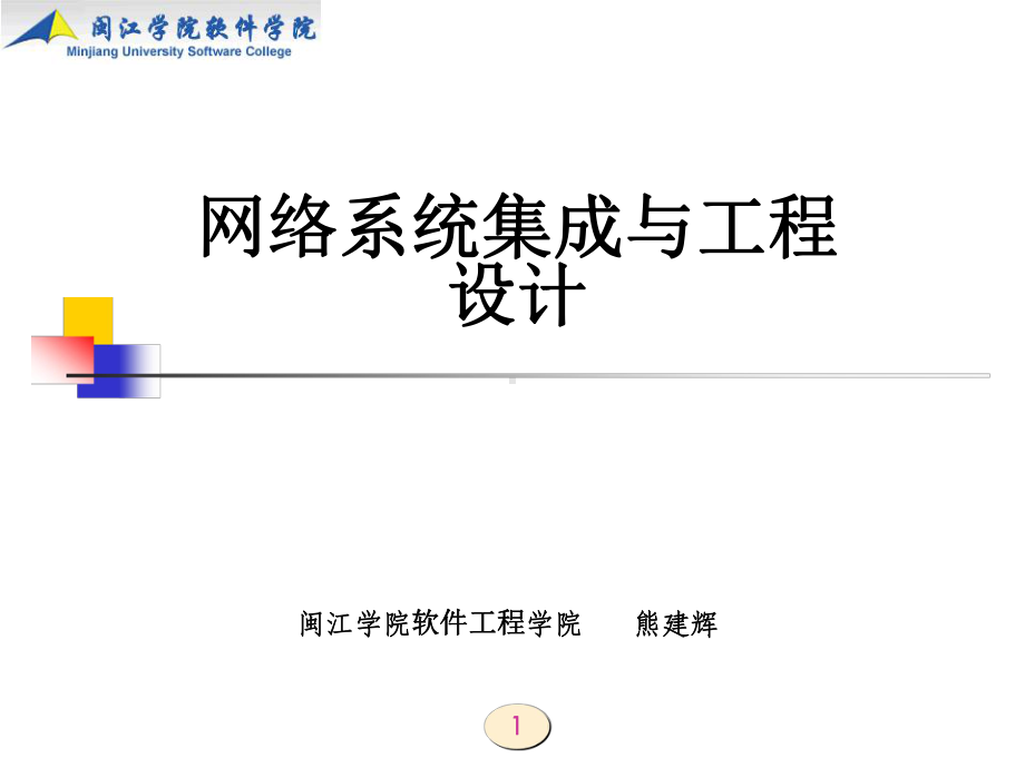 最新-第3章-计算机网络解决方案(4)-PPT精品.ppt_第1页