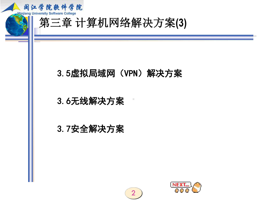 最新-第3章-计算机网络解决方案(4)-PPT精品.ppt_第2页