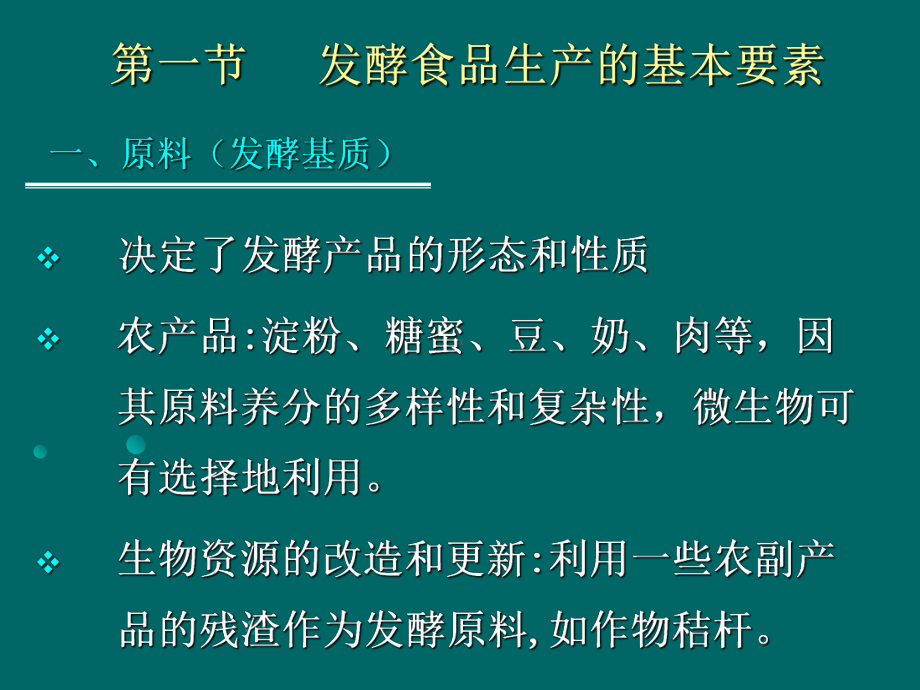 发酵食品学-第二章-发酵的生化历程及工艺调控-课件.ppt_第3页