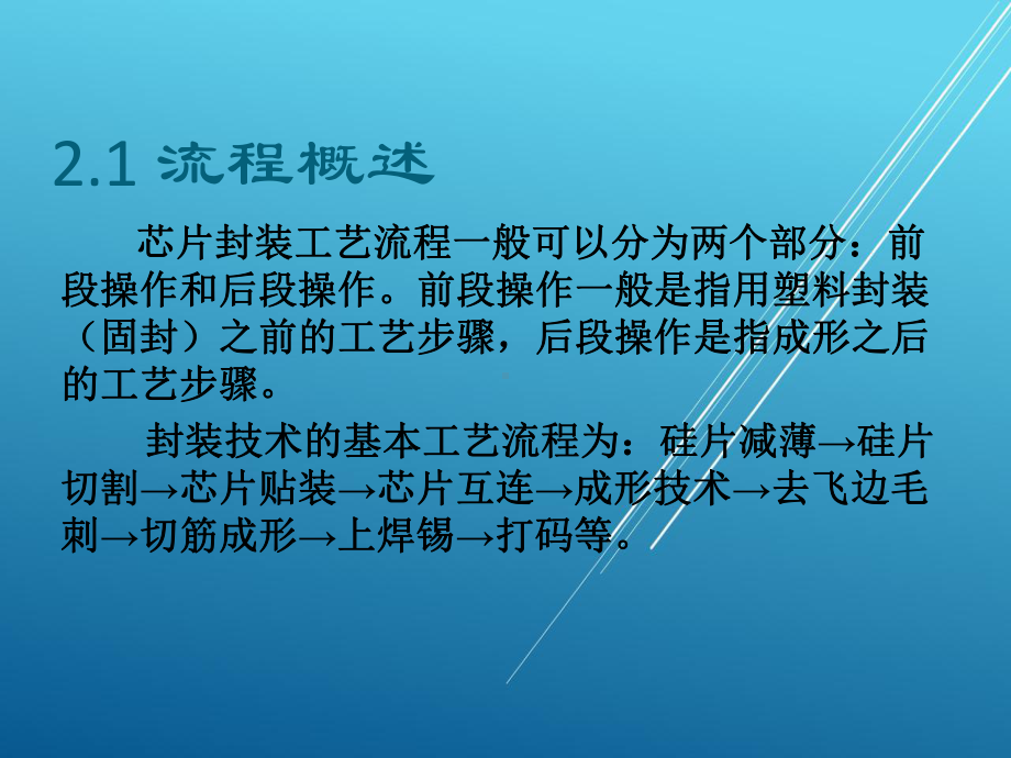 微电子封装技术第2章-封装工艺流程课件.ppt_第3页