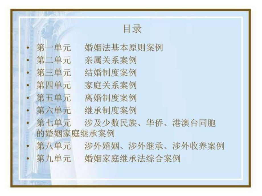 婚姻家庭继承法案例教程-全套ppt课件.ppt_第3页