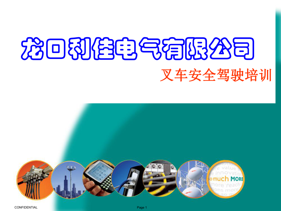 叉车安全操作培训PPT幻灯片课件.ppt_第1页