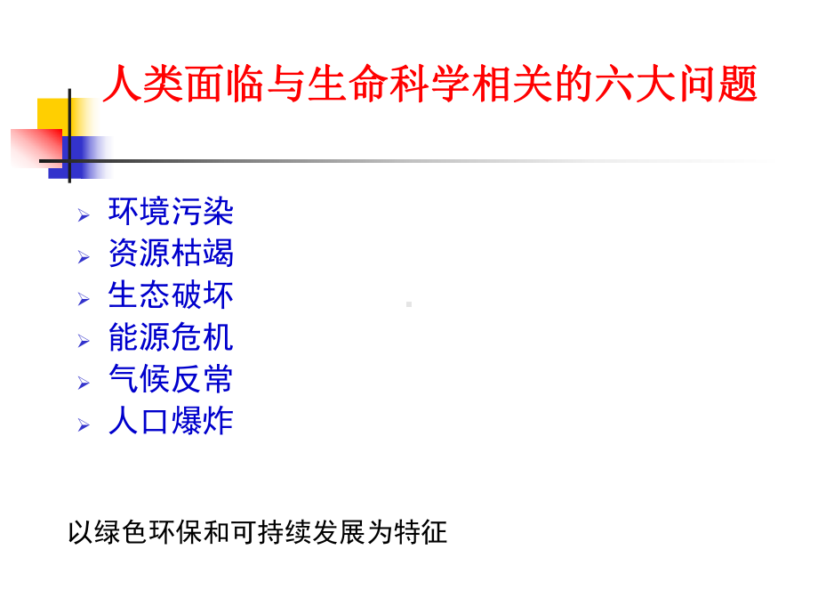 六章节生物技术应用-PPT精品课件.ppt_第3页