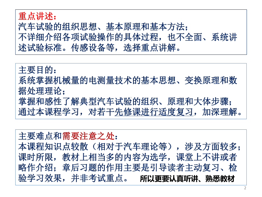 教学课件：《汽车试验学》.pptx_第2页