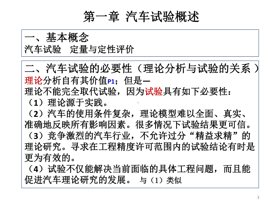 教学课件：《汽车试验学》.pptx_第3页