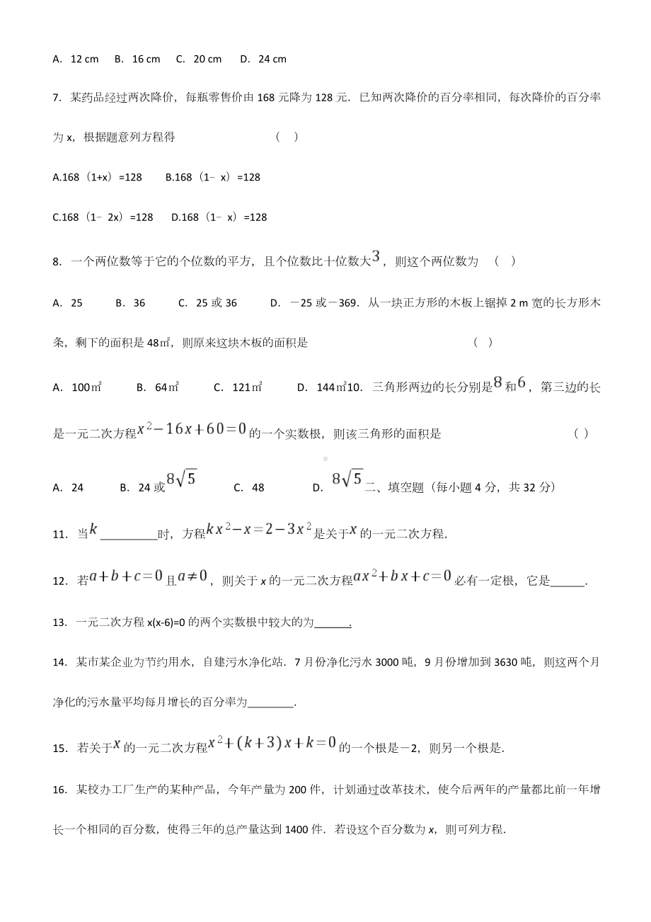 九年级数学上册全册同步练习含答案单元测试题全套(含答案).docx_第2页