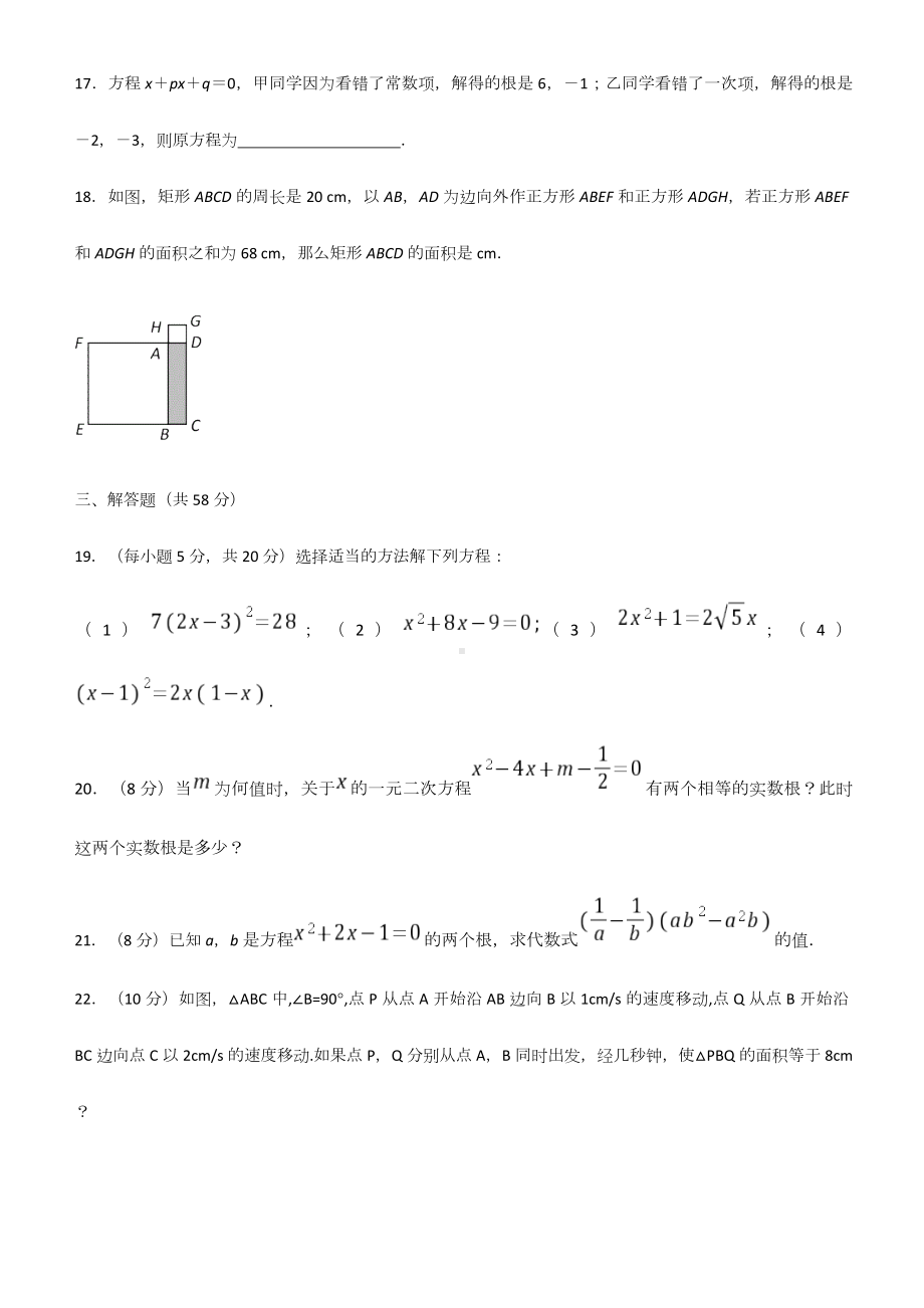 九年级数学上册全册同步练习含答案单元测试题全套(含答案).docx_第3页