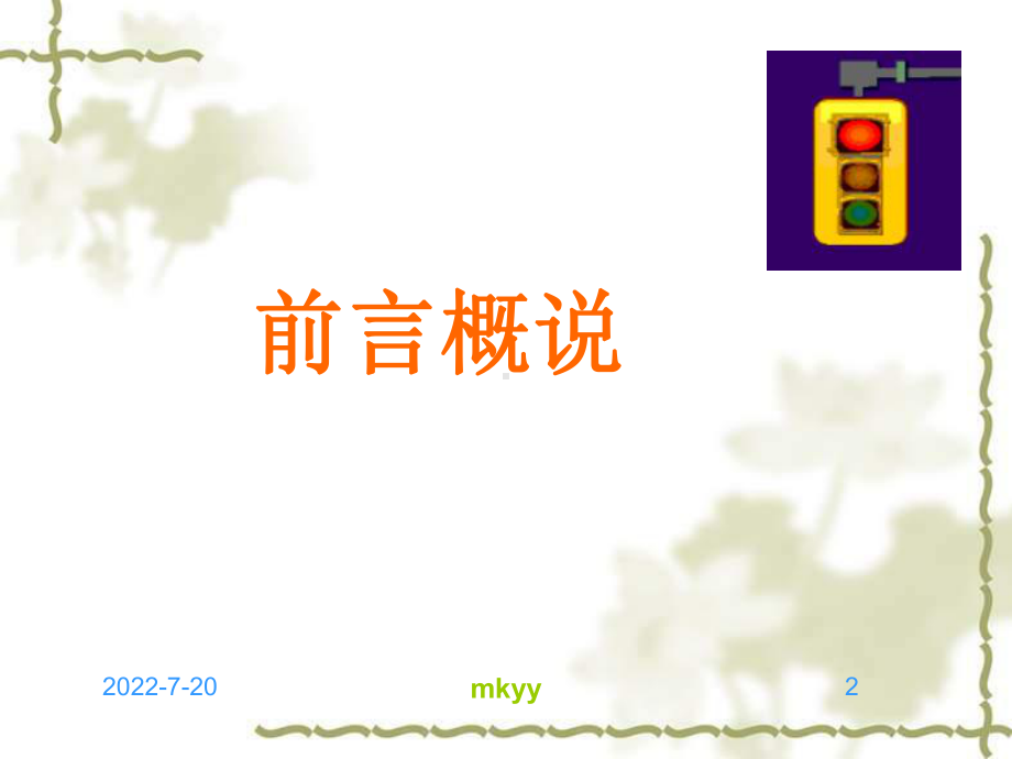 医院营管理者修炼(精要)课件.ppt_第2页