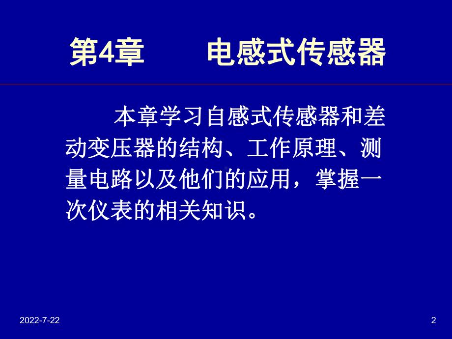 最新-传感器及检测技术4-PPT课件.ppt_第2页