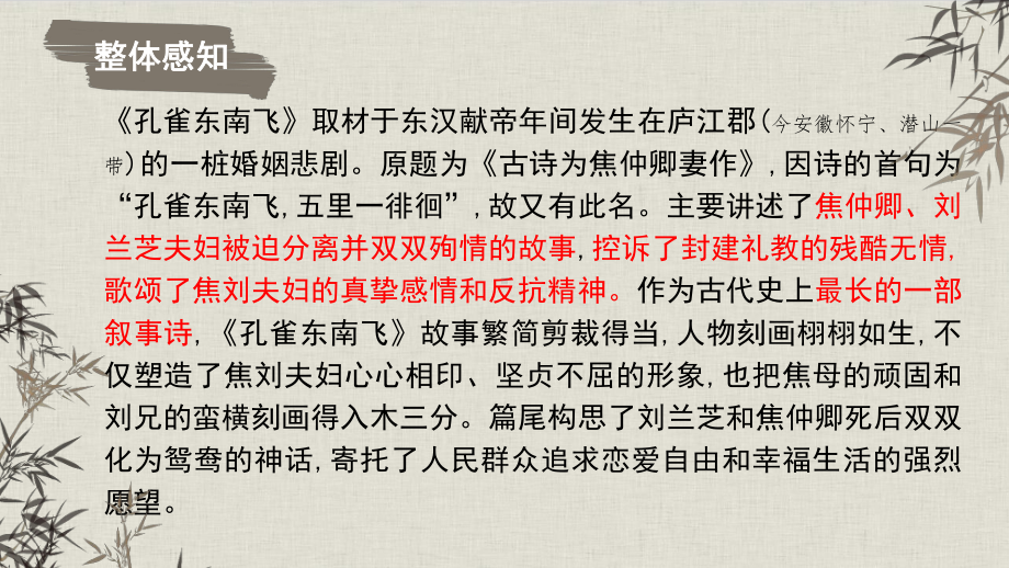 《孔雀东南飞》课件106张2021-2022学年统编版高中语文选择性必修下册.pptx_第3页