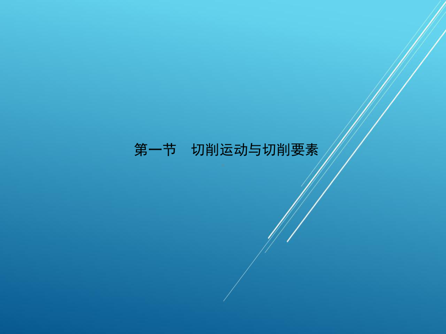 数控加工第一章-数控加工的基本知识课件.ppt_第2页