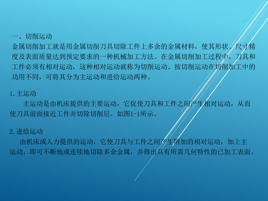 数控加工第一章-数控加工的基本知识课件.ppt_第3页