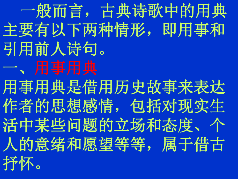 古诗词典故运用课件.ppt_第3页