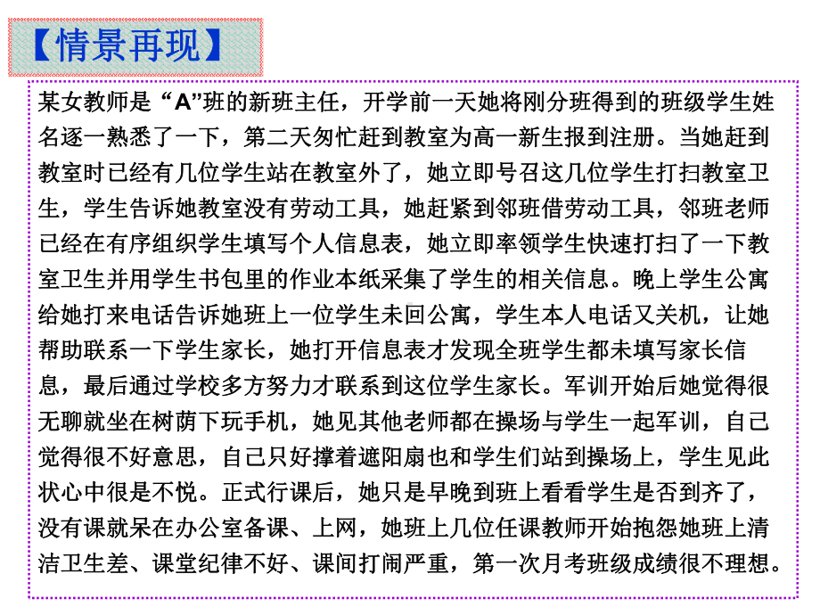 做一个老练的新班主任课件.ppt_第2页