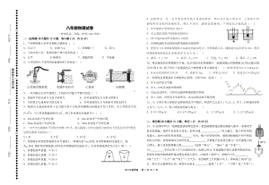 新疆克拉玛依市白碱滩区2021-2022学年八年级下学期期末考试物理试题.pdf