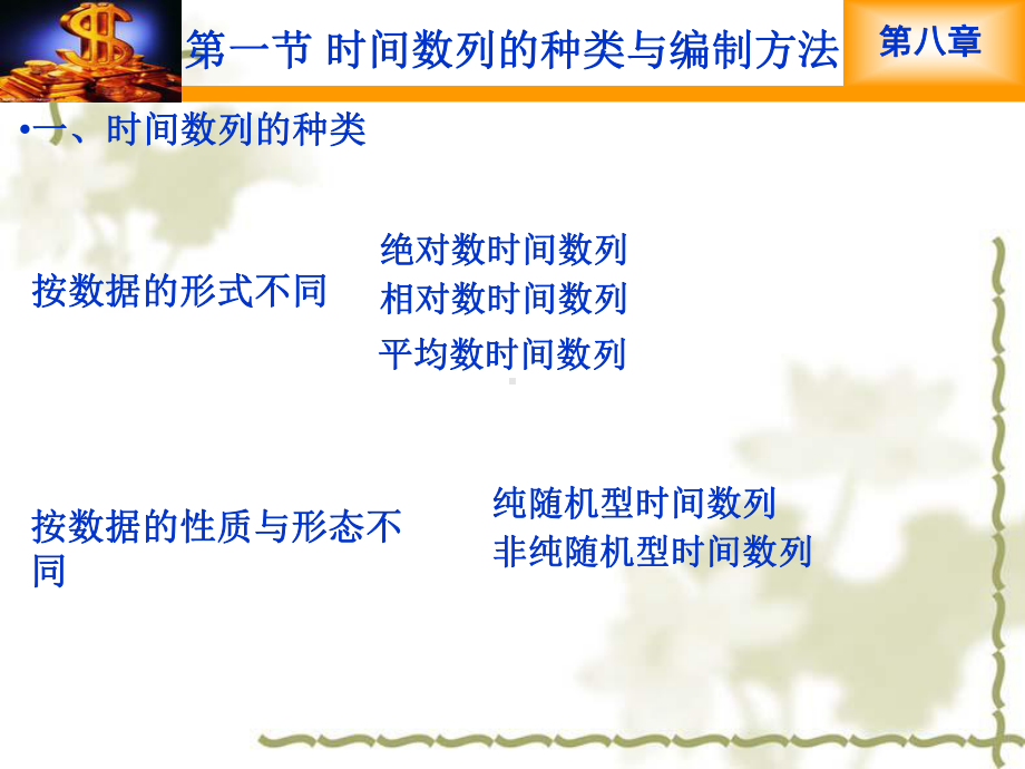 时间数列分析课程1课件.ppt_第2页