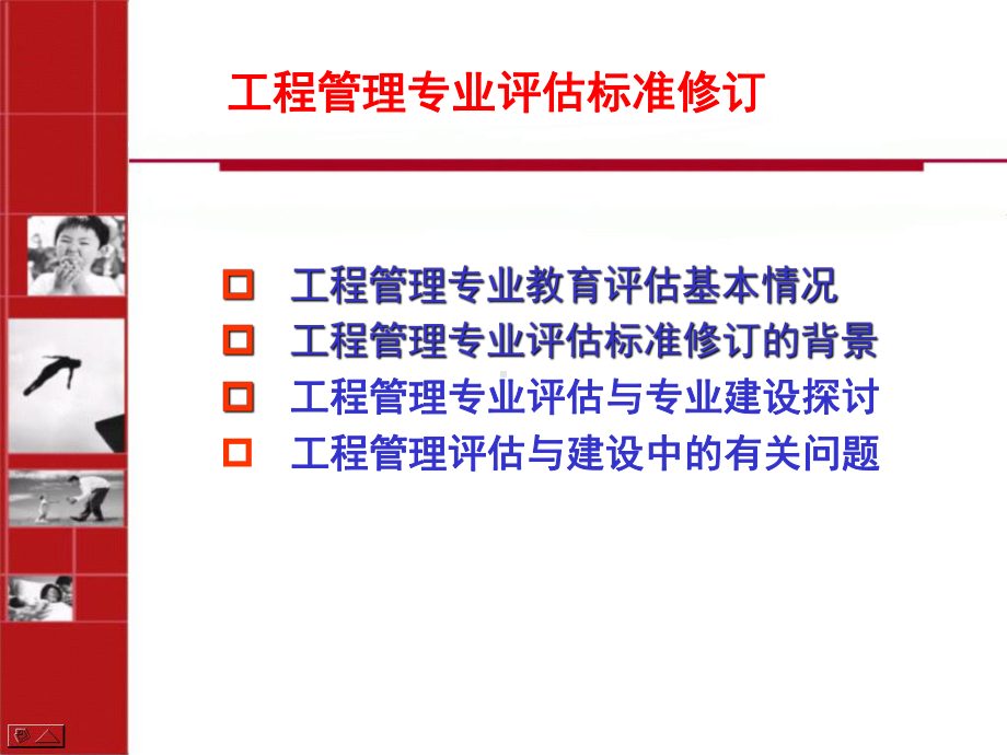 工程管理专业评估标准修订及专业规范课件.ppt_第2页