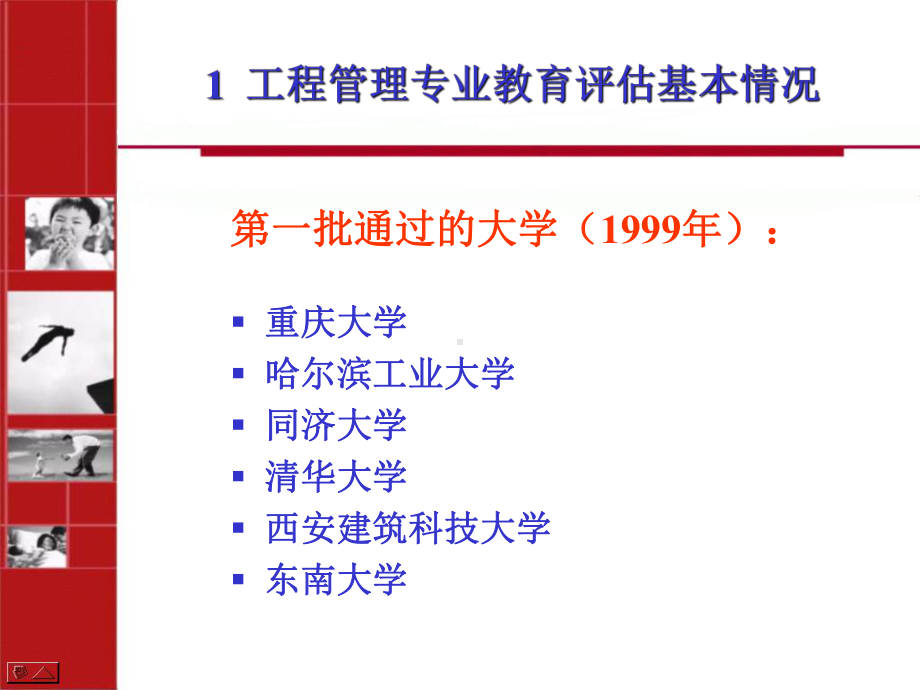 工程管理专业评估标准修订及专业规范课件.ppt_第3页