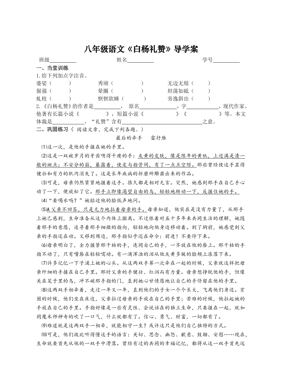 部编版初二语文上册《白杨礼赞》导学案（教研组定稿）.doc_第1页