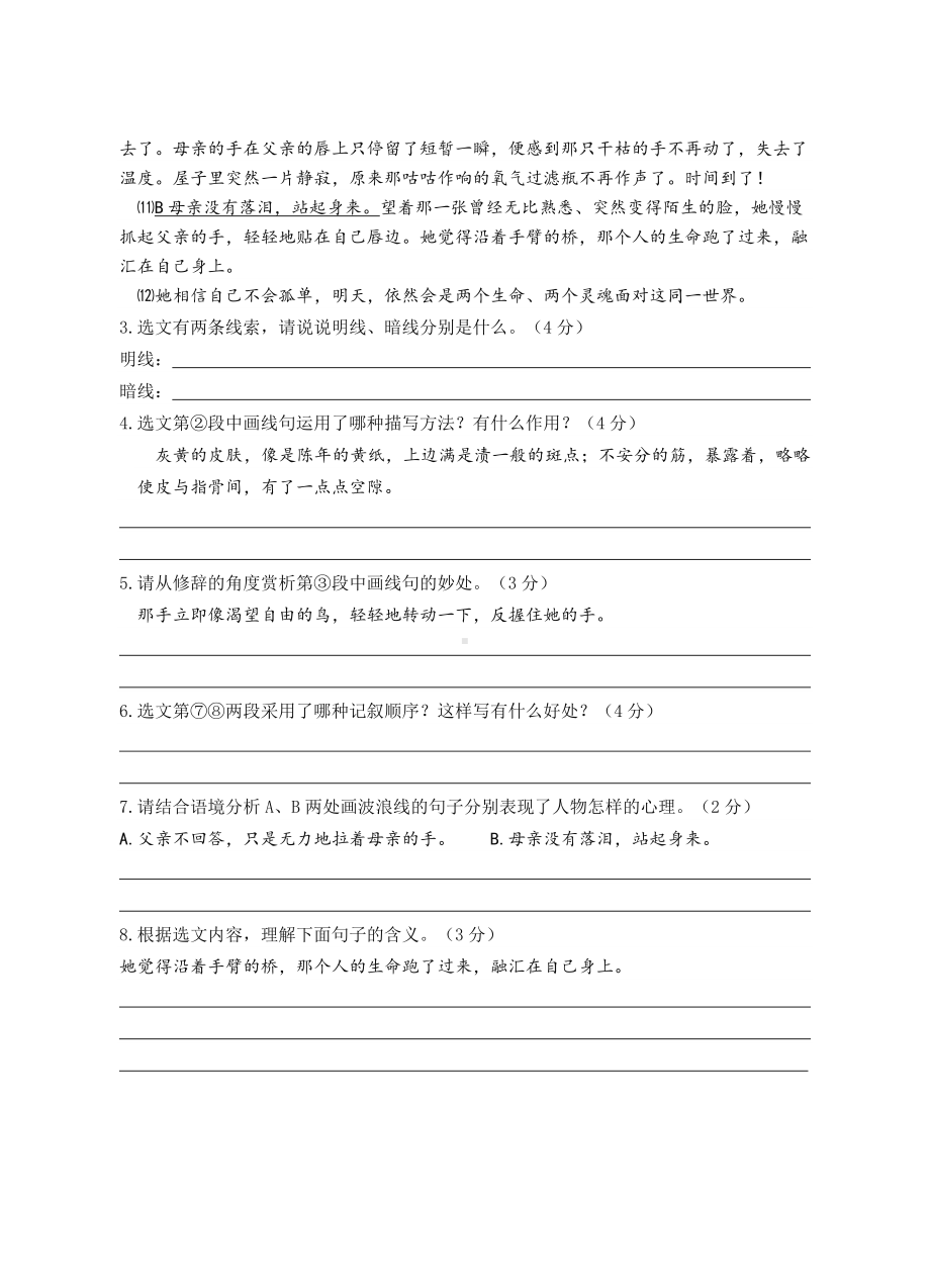 部编版初二语文上册《白杨礼赞》导学案（教研组定稿）.doc_第2页